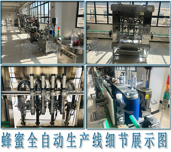 全自動(dòng)蜂蜜灌裝機(jī)，蜂蜜全自動(dòng)生產(chǎn)線