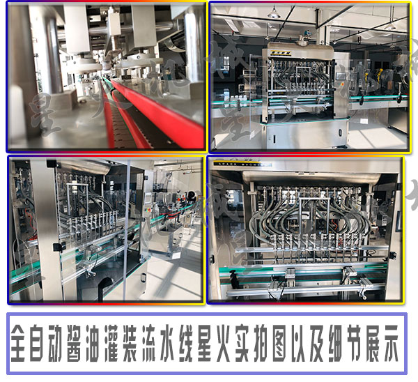 全自動(dòng)醬油灌裝流水線/瓶裝醬油灌裝流水線設(shè)備