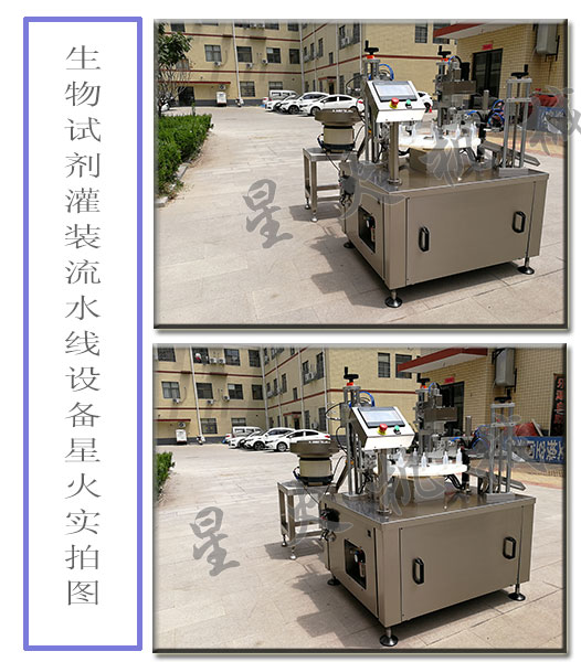生物試劑灌裝流水線(xiàn)設(shè)備/生物試劑自動(dòng)化灌裝旋蓋流水線(xiàn)
