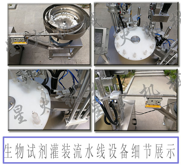 生物試劑灌裝流水線(xiàn)設(shè)備/生物試劑自動(dòng)化灌裝旋蓋流水線(xiàn)