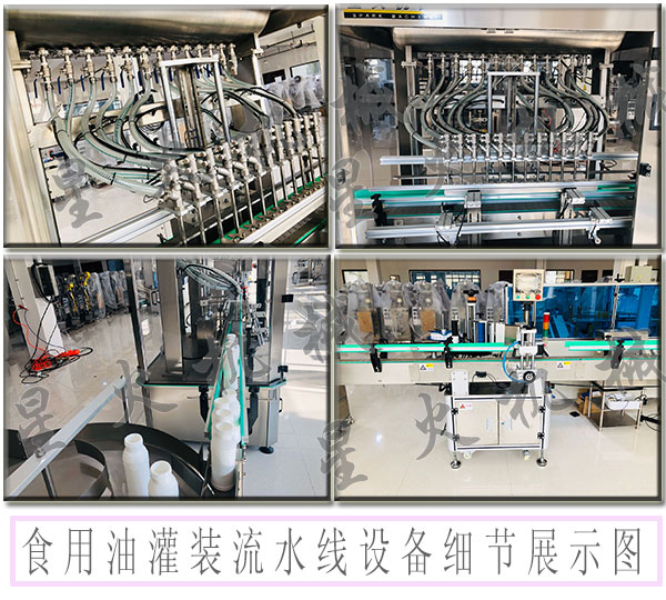 食用油灌裝流水線設(shè)備/全自動食用油灌裝流水線