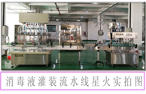 消毒液灌裝流水線/全自動84消毒液灌裝流水線設(shè)備