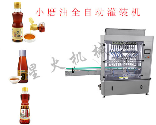小磨油全自動灌裝機(jī)