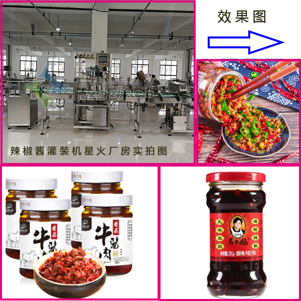 辣椒醬全自動灌裝機(jī)
