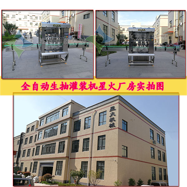 生抽灌裝機，全自動生抽灌裝機