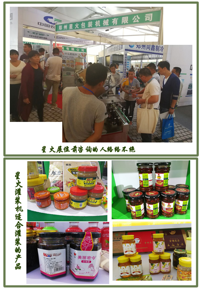 星火灌裝機農(nóng)洽會風(fēng)采