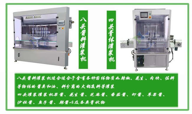 調(diào)味醬灌裝機